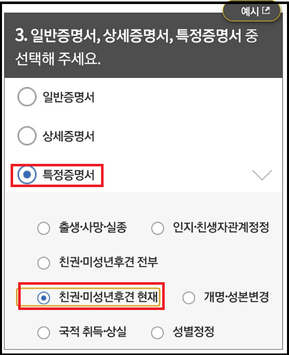 삼성증권 미성년자녀 비대면 개설방법