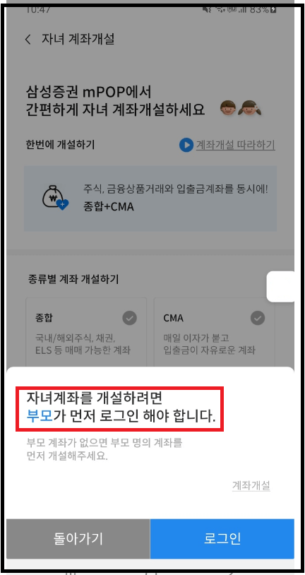 삼성증권 미성년자녀 비대면계좌개설