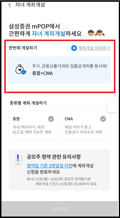 삼성증권 미성년자녀 비대면계좌개설