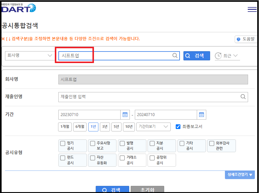 전자공시시스템(DART) 공모주청약일정 조회