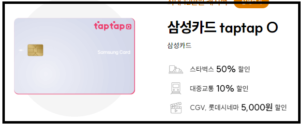 삼성 taptap O 혜택정리