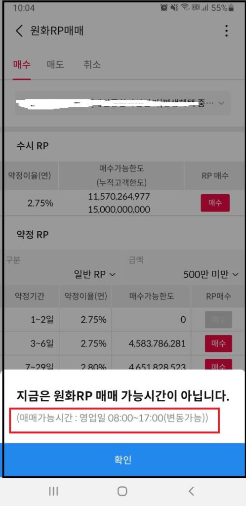 RP매수 유의사항 - 매매가능시간