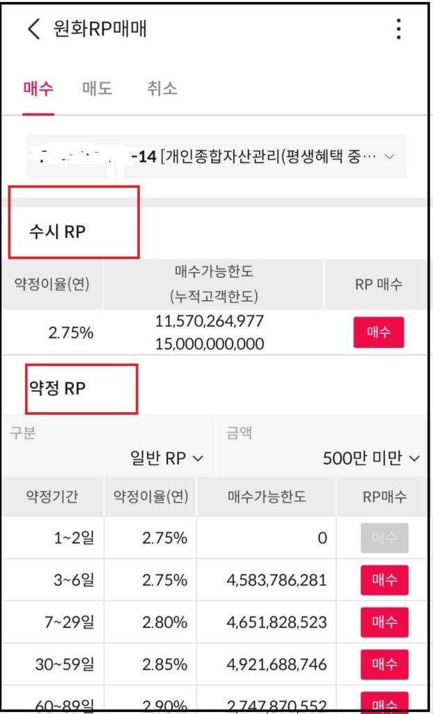 삼성증권 RP매수방법