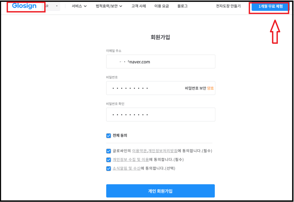 글로싸인 회원가입하기