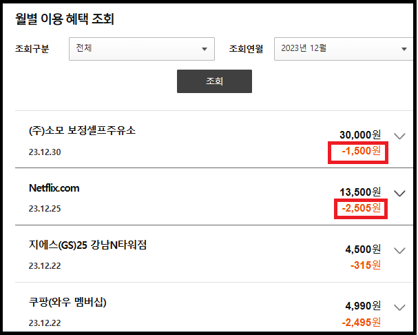 23년 할인상세내역