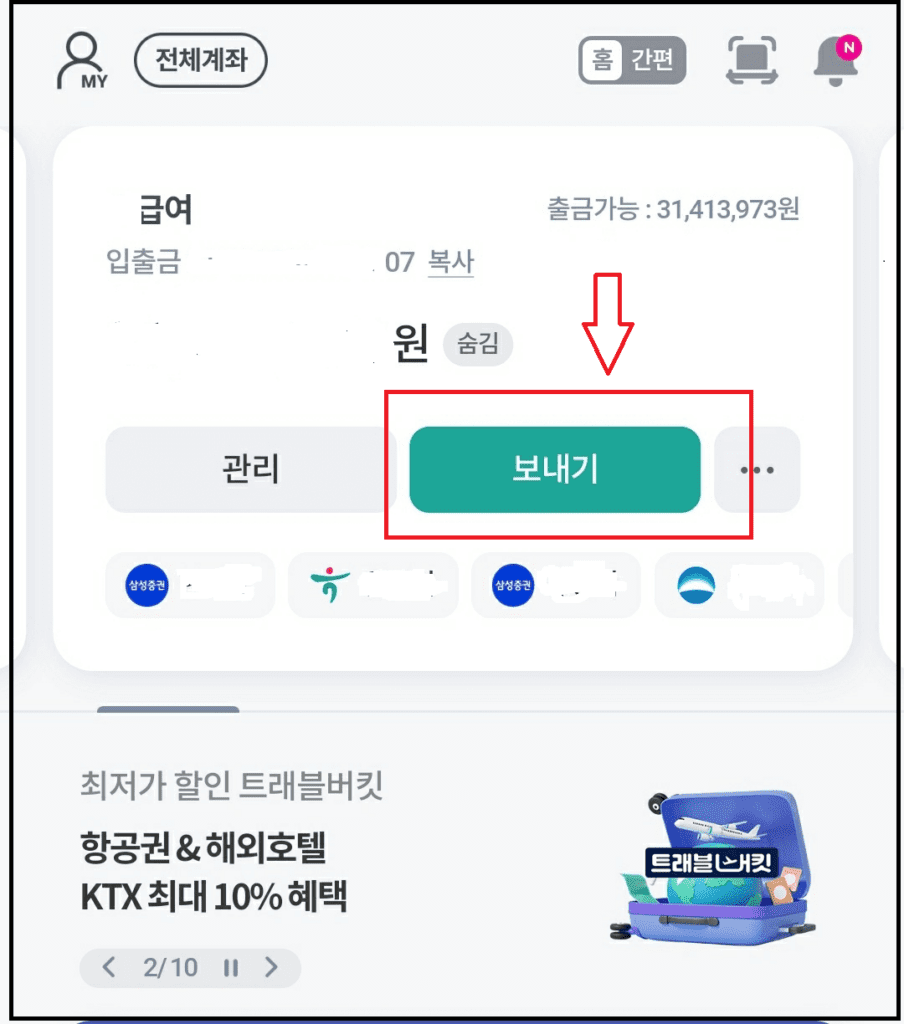 하나은행 1Q 앱 실행후 이체하는방법