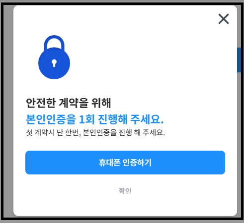 본인인증단계