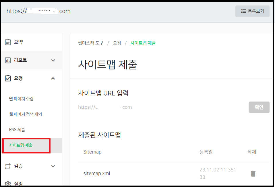 사이트맵 제출방법