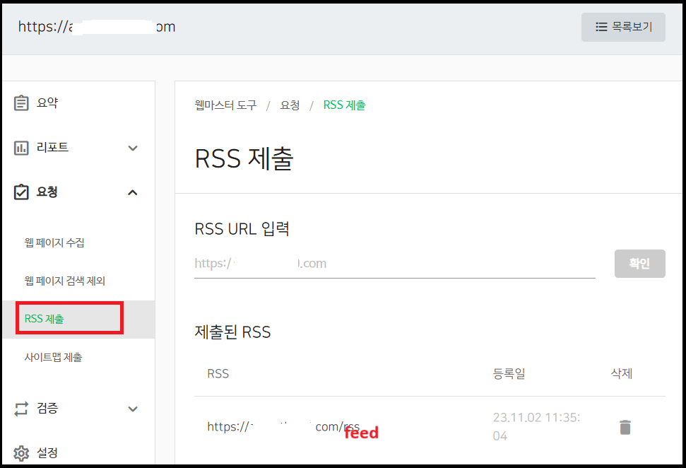 RSS제출화면