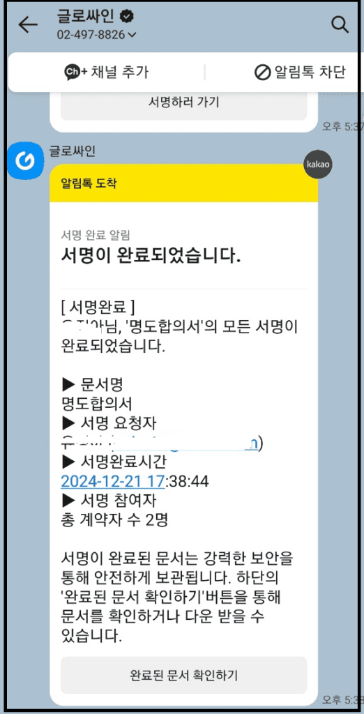 서명 내용 확인하기