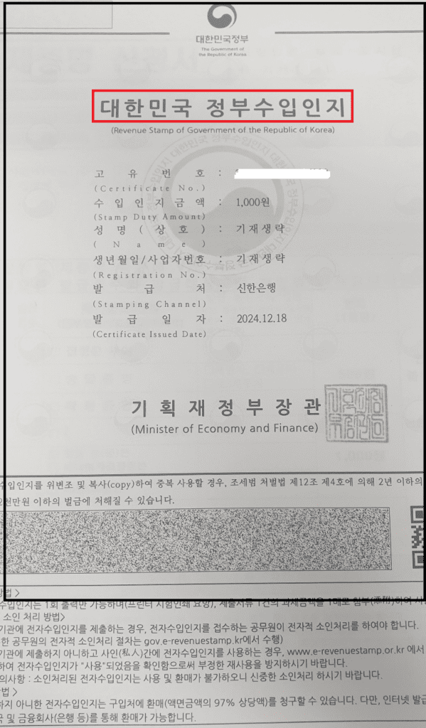 은행에서 구입한 수입인지