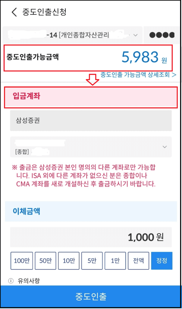 중도인출화면 순서