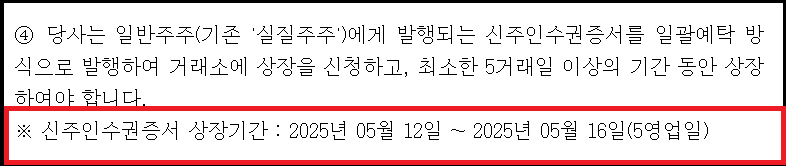 삼성SDI 유상증자 일정과 청약방법(신주인수권포함)