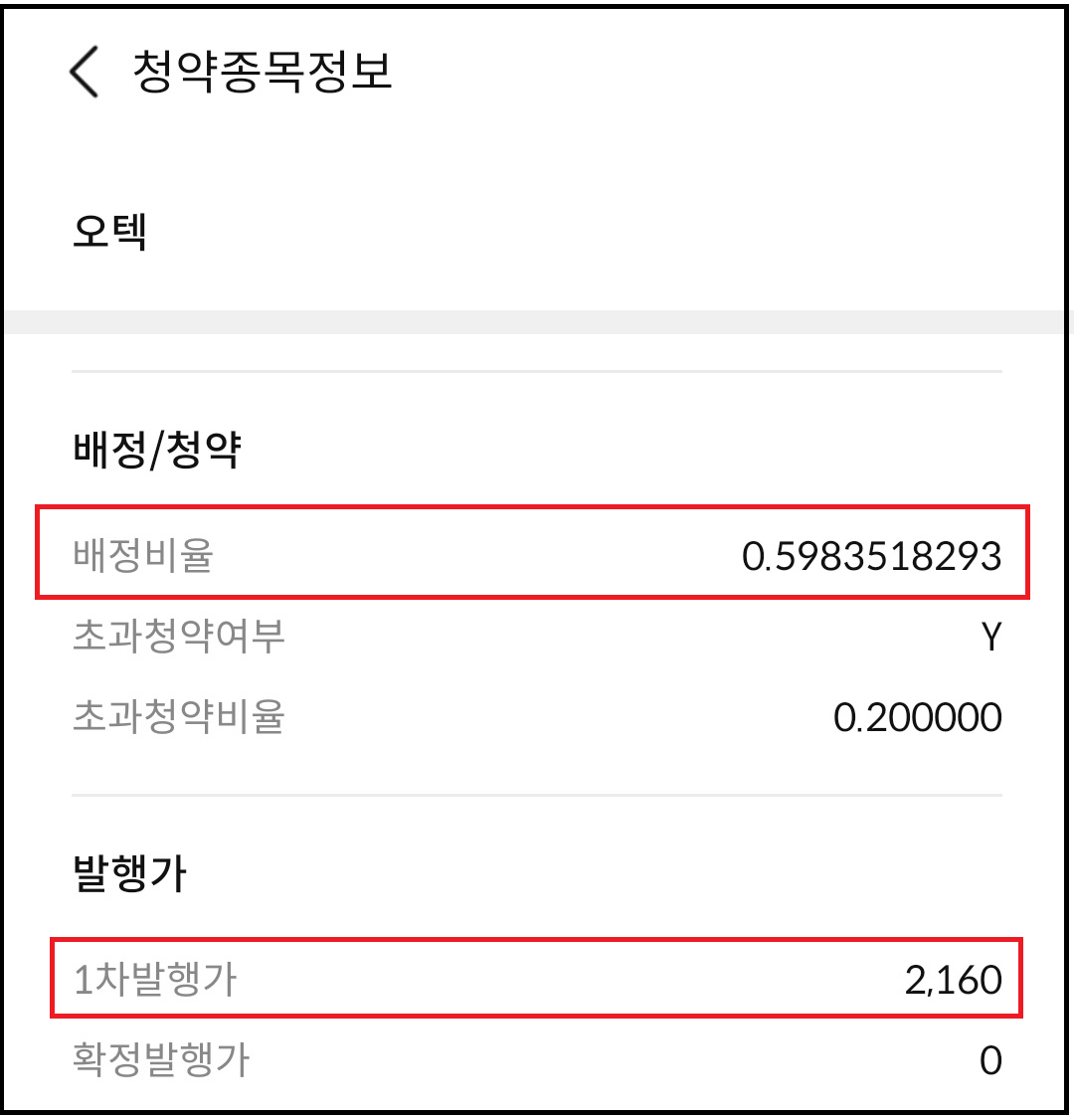 오텍 유상증자 배정비율과 1차 발행가