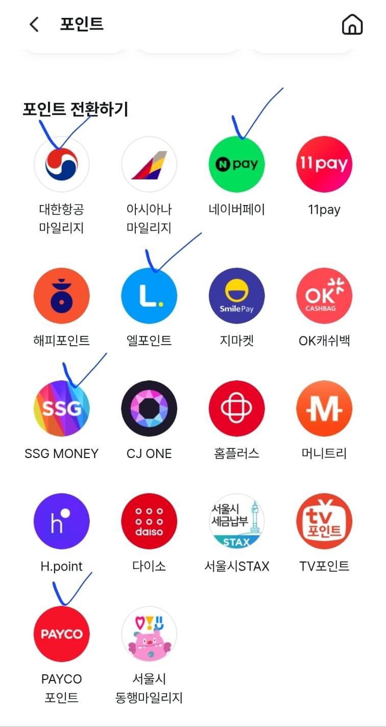 신한포인트 전환하기