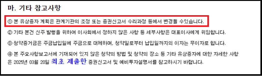 유상증자일정 변경 참고사항/ 다트공시 확인
