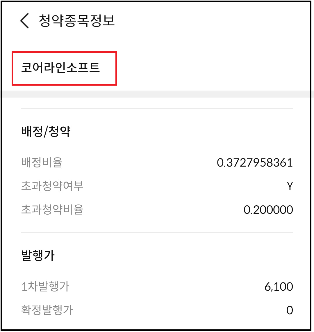 코어라인소프트 유상증자 배정비율