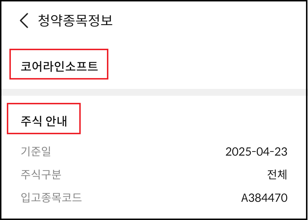 코어라인소프트 유상증자 신주배정 기준일