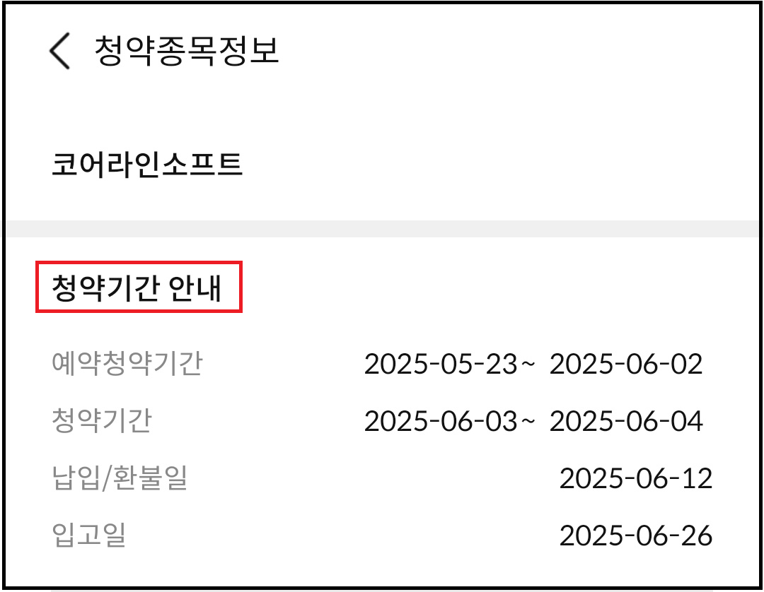 코어라인소프트 유상청약 기간