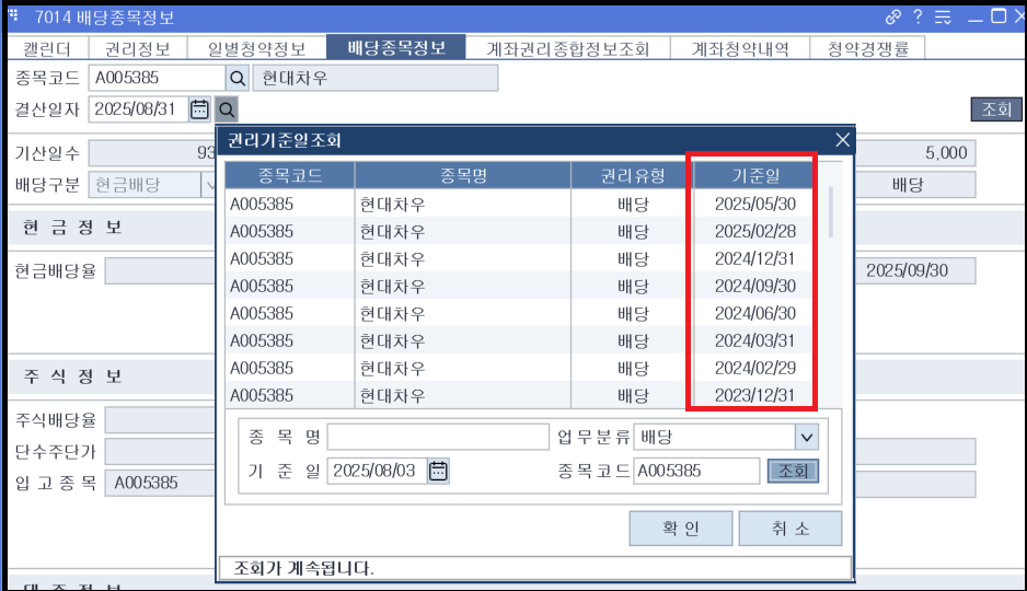 현대차우의 지난 배당기준일 확인하기